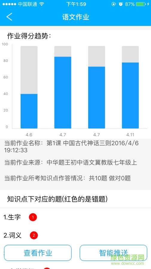 学科作业通
