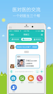 无忧医生