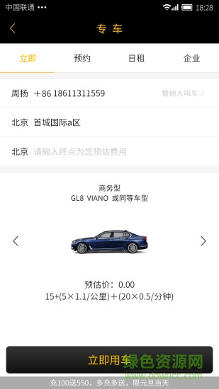 之道出行