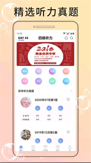 英语四级听力