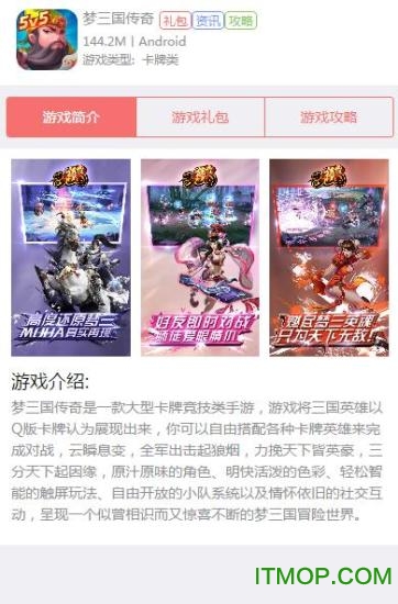 梦三国传奇助手
