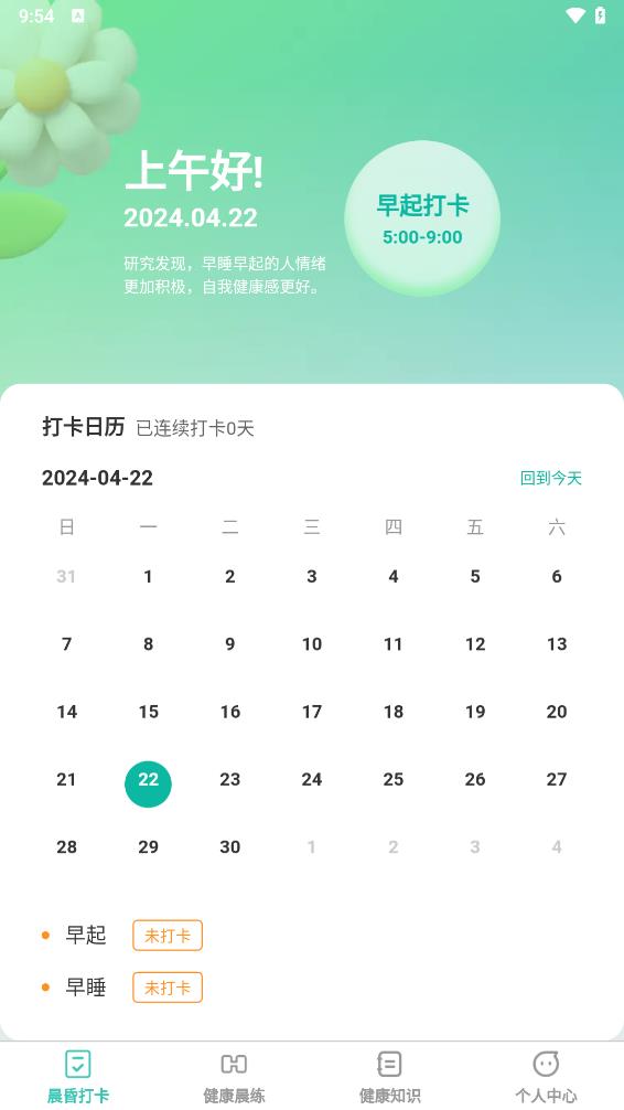 晨昏享健
