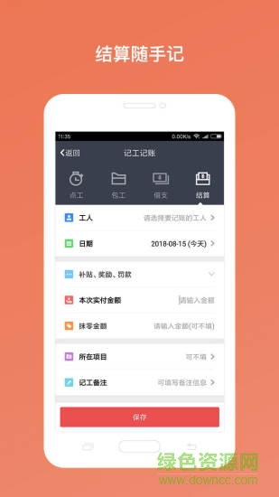 工地考勤