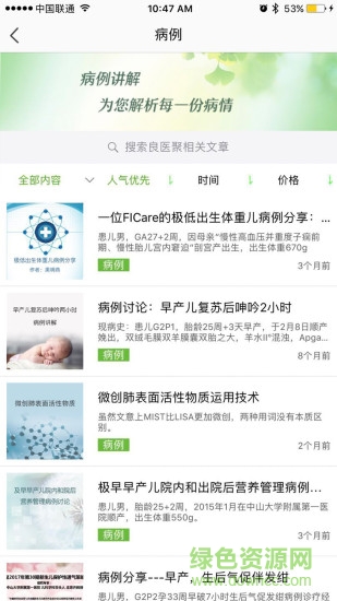 良医聚