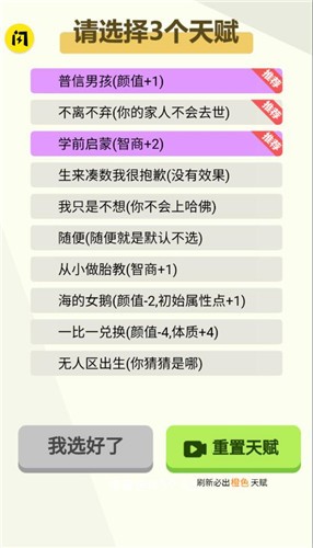 人生轨迹模拟
