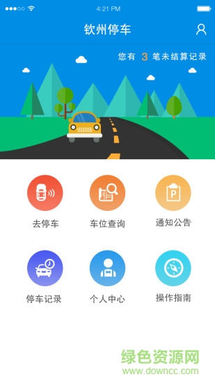 钦州停车