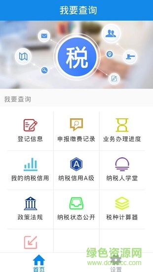 吉林掌上税务