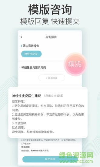 美图皮肤医生-医生版
