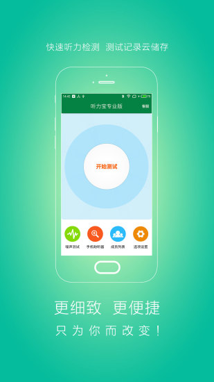 听力宝专业版