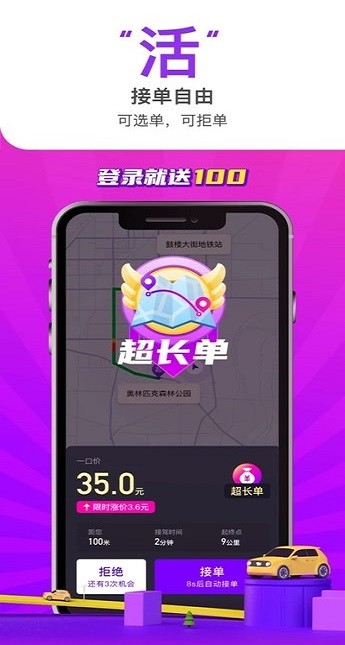花小猪司机端苹果版