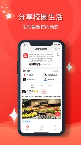 星喜爱官方最新版