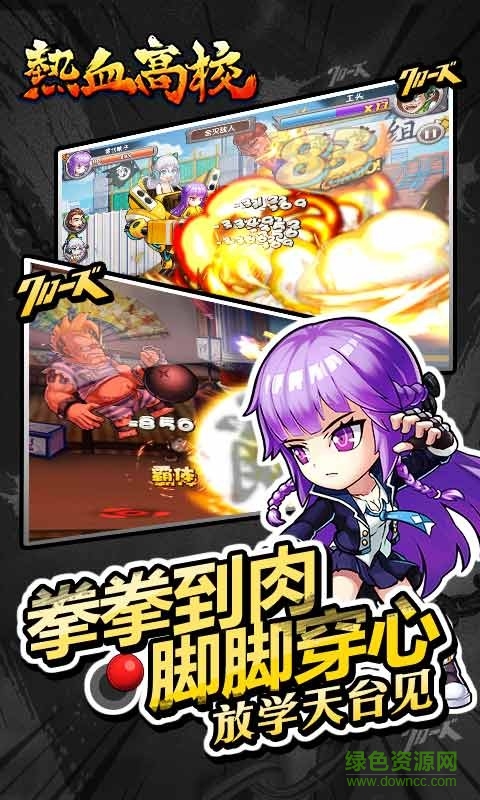 热血高校