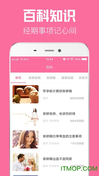 经期管家