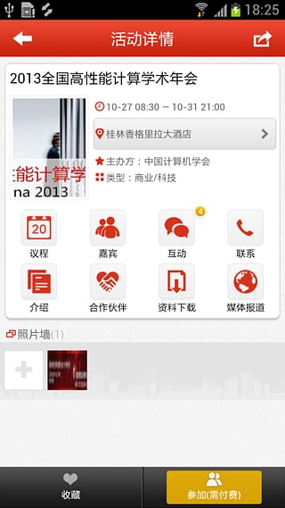 泽达易会