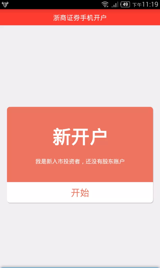 浙商证券开户