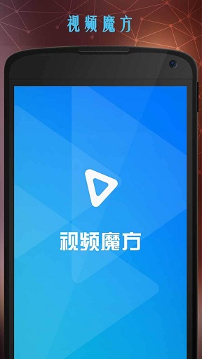 视频魔方