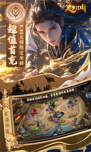 笑梦江山
