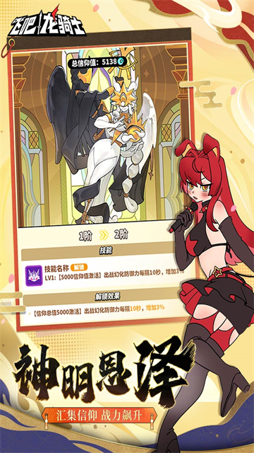 飞吧龙骑士