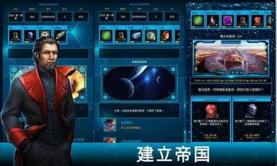 Galactic Emperor