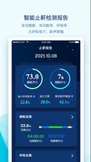 鼾声护理