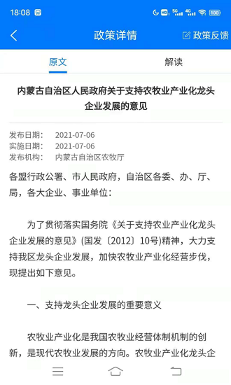 内蒙古农牧业龙头企业服务平台