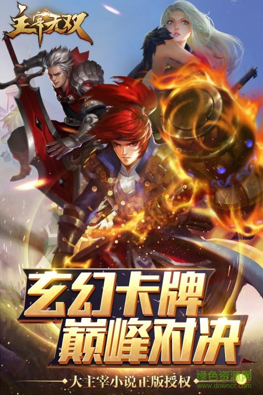 主宰无双