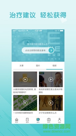 慧晶视光