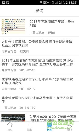内蒙古驾培