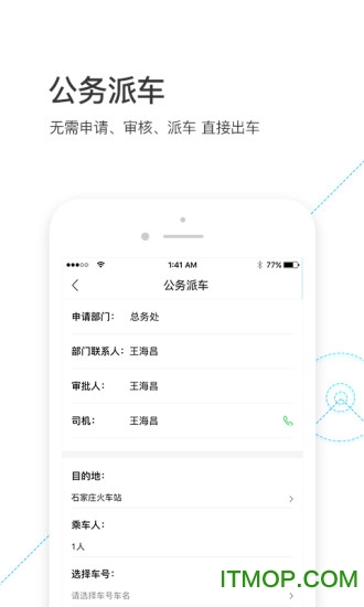 智慧派车