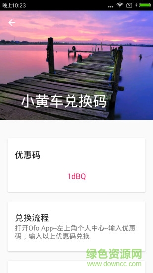 ofo摩拜优惠码