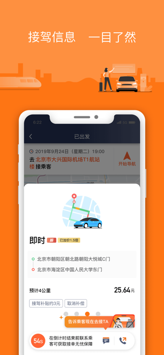 阳光出行车主端ios版