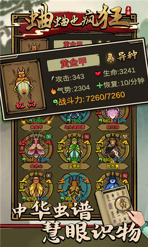 蛐蛐也疯狂抖音版