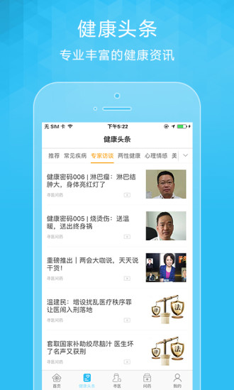 问医生