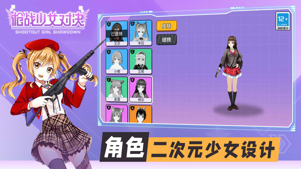 枪战少女对决
