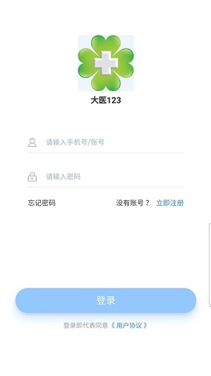 大医123(患者端)