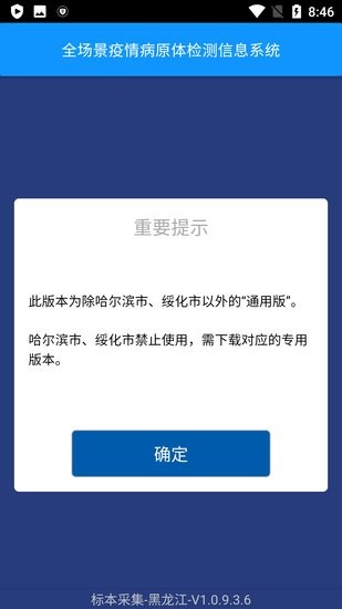 采集-黑龙江