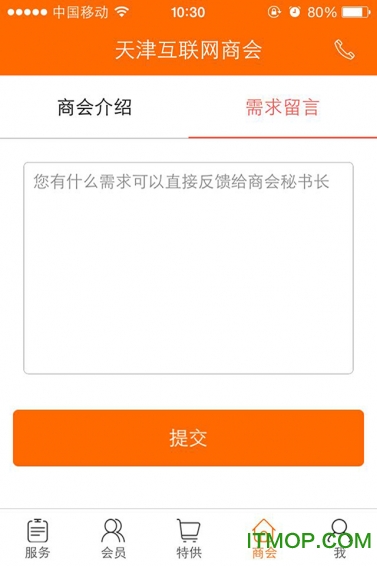 掌上商会