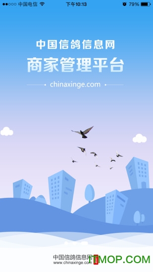 中信网商家管理平台