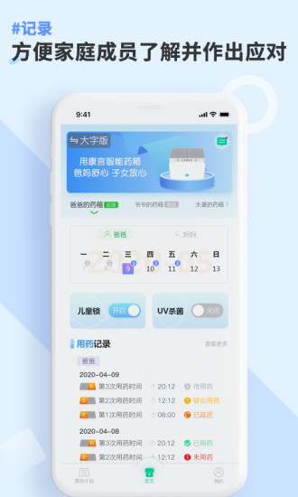 康言智能药箱