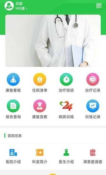 康复行医生