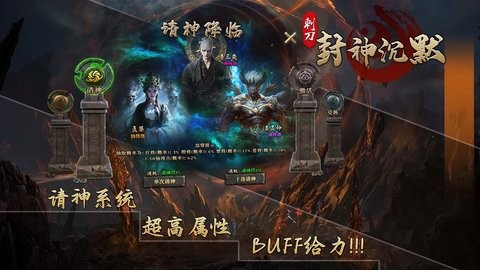 刺刀封神专属沉默