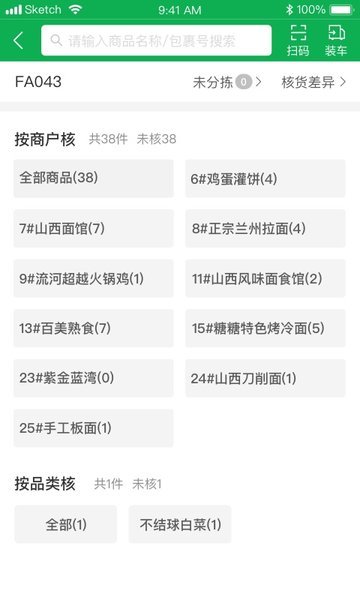 美鲜送司机