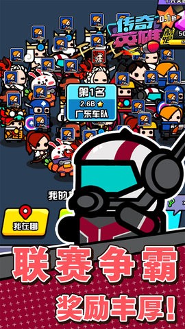 传奇英雄酷跑