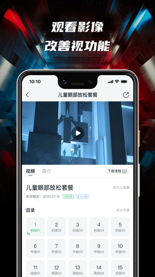 3D护眼立体通