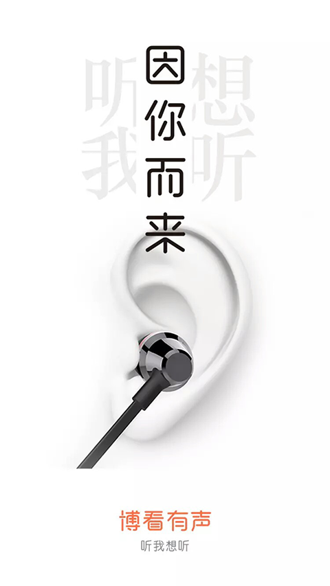 博看有声