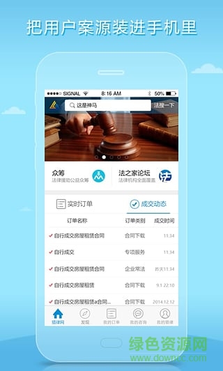 好律师律师版