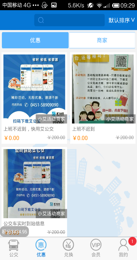 实时公交