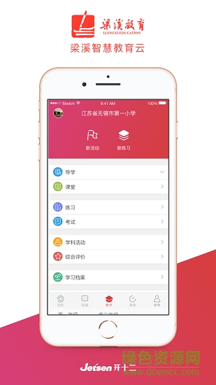 梁溪智慧教育