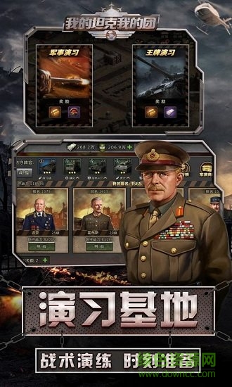 我的坦克我的团
