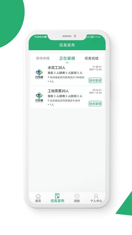 31灵工企业版app